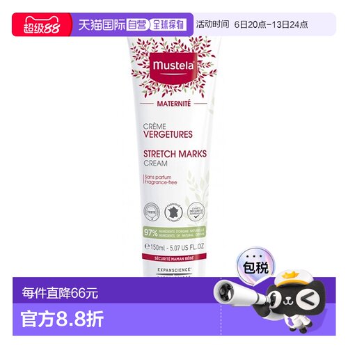 欧洲直邮Mustela妙思乐孕妇修护霜150ml有效缓解皮肤疲劳耐用