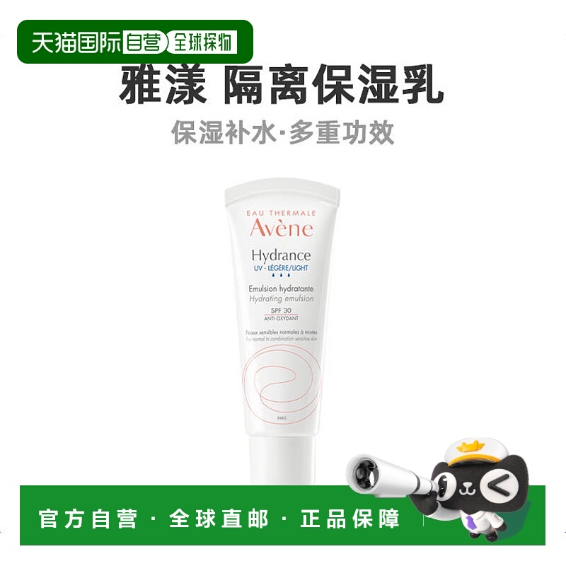 欧洲直邮Avene雅漾男女恒润清爽保湿乳40ml紧致提升补水隔离正品