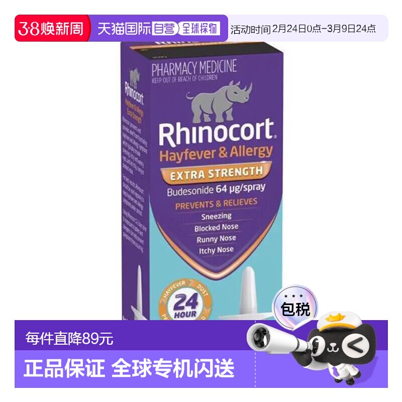 澳大利亚直邮Rhinocort小犀牛鼻炎喷雾抗过敏花粉症64mcg效期26.7