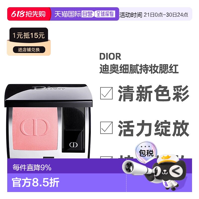 日潮跑腿Dior迪奥细腻持妆腮红6.7g自然显色胭脂自然红晕清正品
