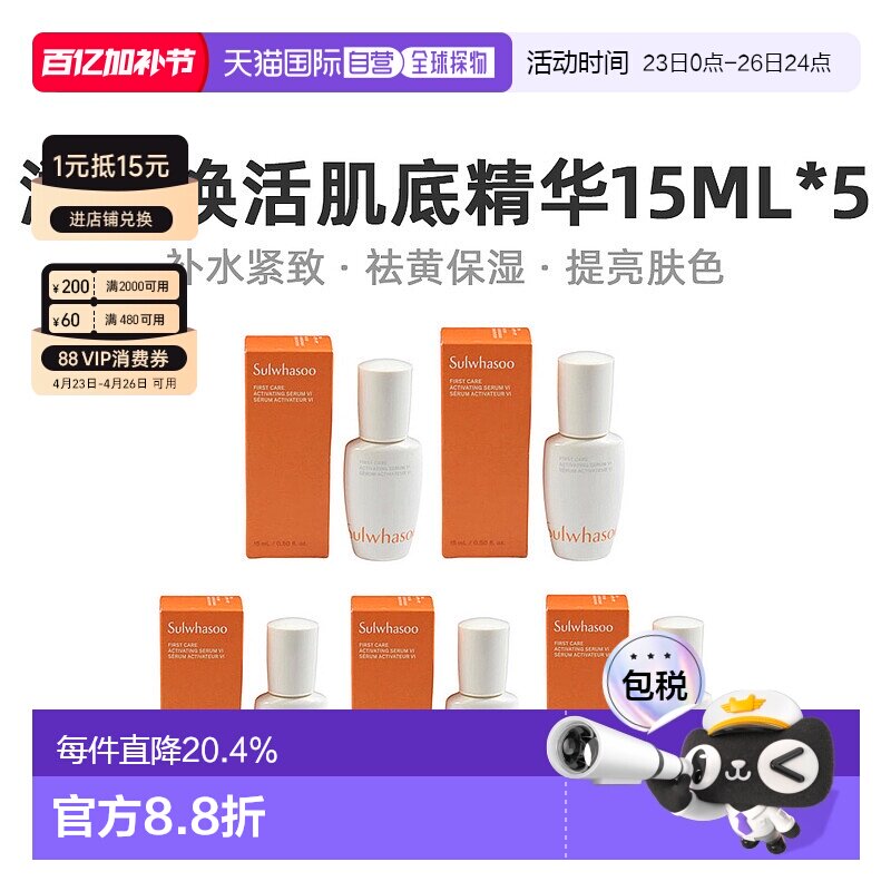 韩国直邮SULWHASOO雪花秀第六代润致焕活肌底精华液护肤15ml*5