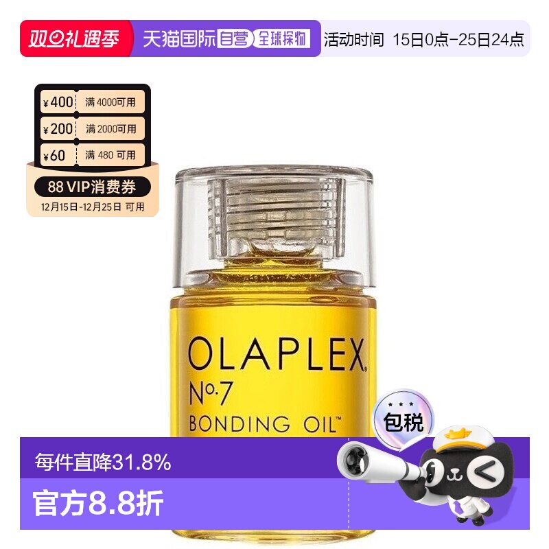 香港直邮Olaplex欧拉裴7号护发油精油隔热亮发柔顺防高温正品30ml