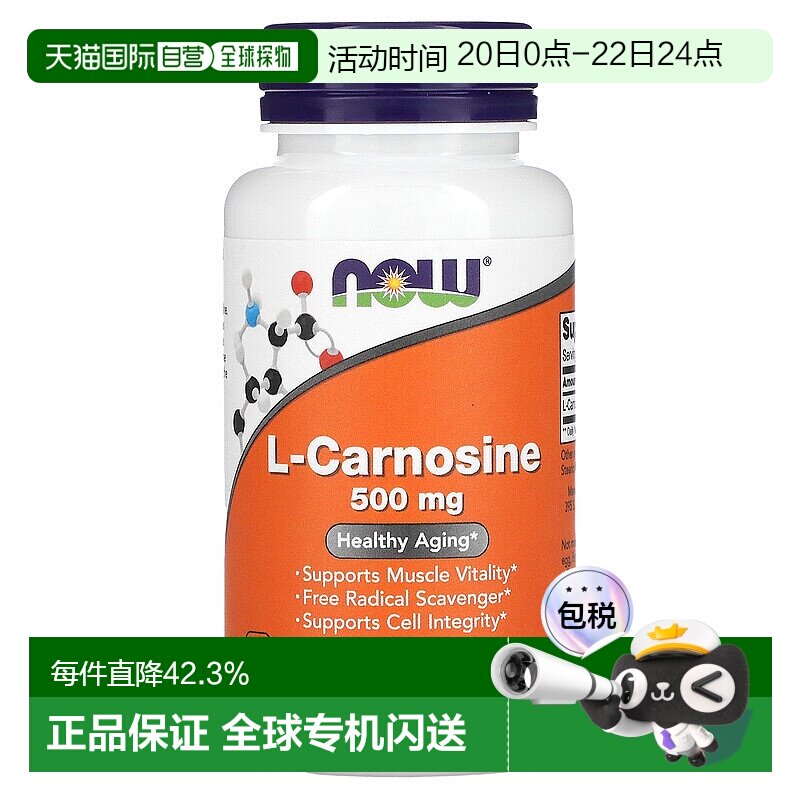 香港直发Now诺奥L肌肽素食胶囊帮助肌肉活力减轻身体负担50粒