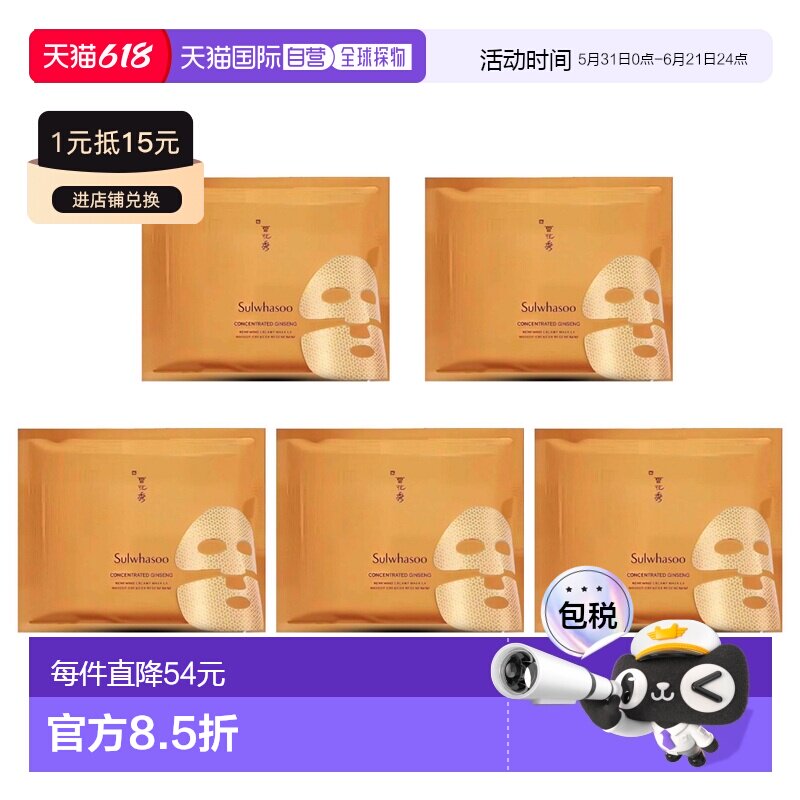 韩国直邮Sulwhasoo 雪花秀 御时参养面膜滋润提亮紧颜 18g*5正品