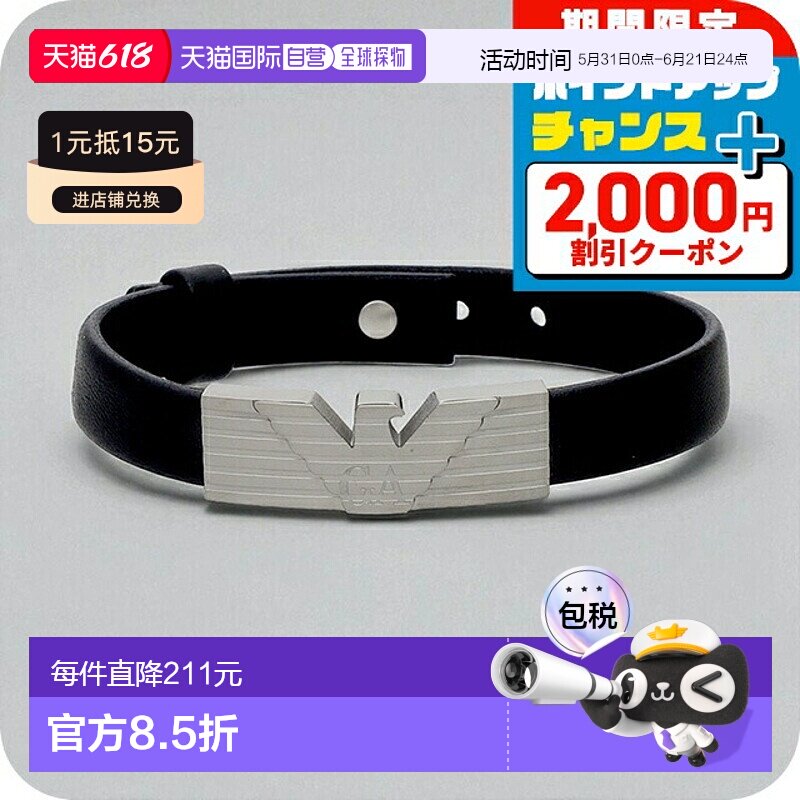 日本直邮Emporio Armani 手链 男士品牌 EMPORIO ARMANI EGS30750