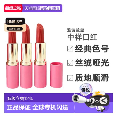 香港直邮雅诗兰黛（Estee Lauder） 333中样口红 3.5g*3正品