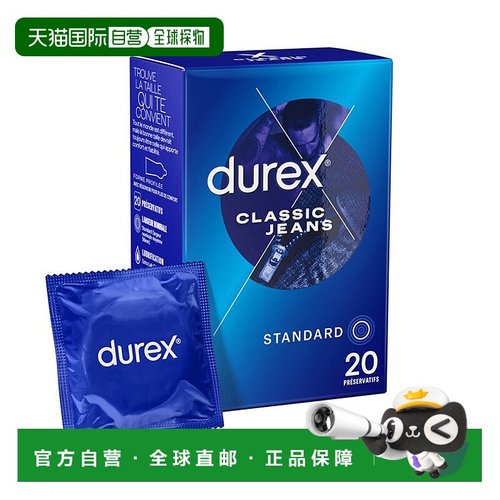 欧洲直邮DUREX杜蕾斯 法版Classic Jeans润滑经典避孕套安全套 20