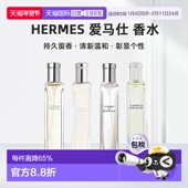 欧洲直邮Hermes爱马仕西苔岛 花园香水15ml正品 地中海 李先生