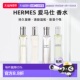欧洲直邮Hermes爱马仕西苔岛 花园香水15ml正品 地中海 李先生