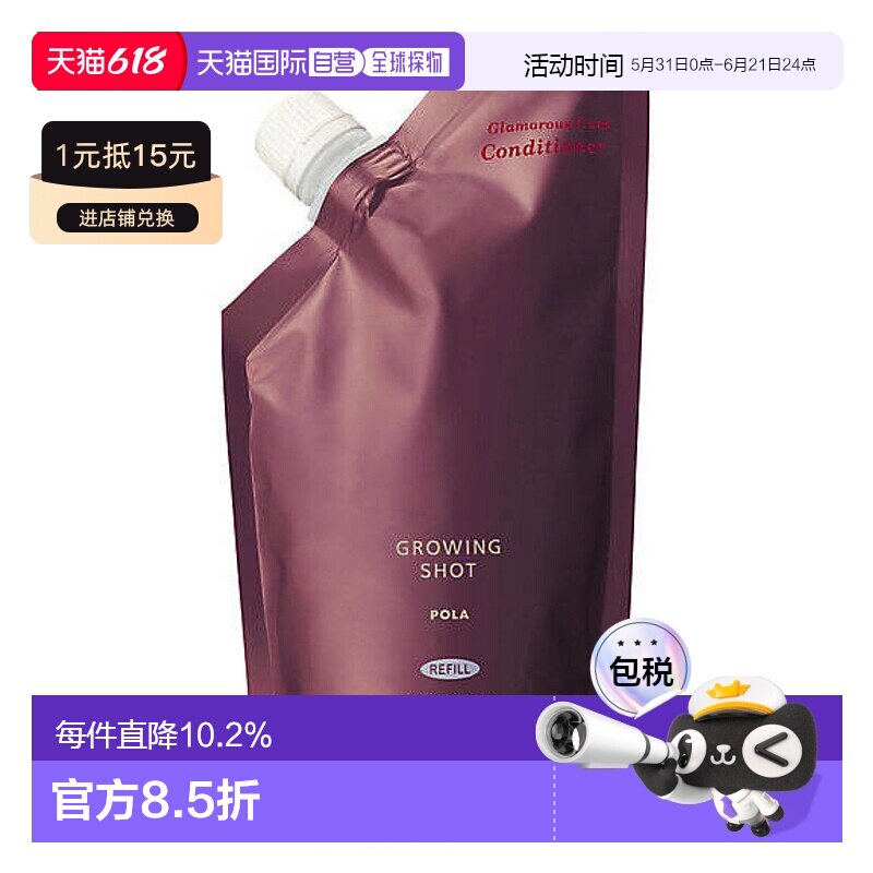 日本直邮POLA宝丽Growing shot防脱护发素控油清爽替换装320ml