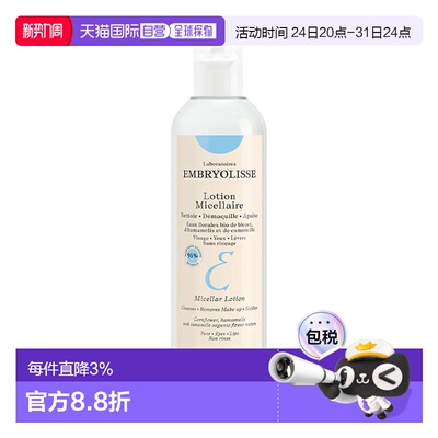 欧洲直邮Embryolisse恩倍思清爽舒缓卸妆水100-250ml 温和清正品
