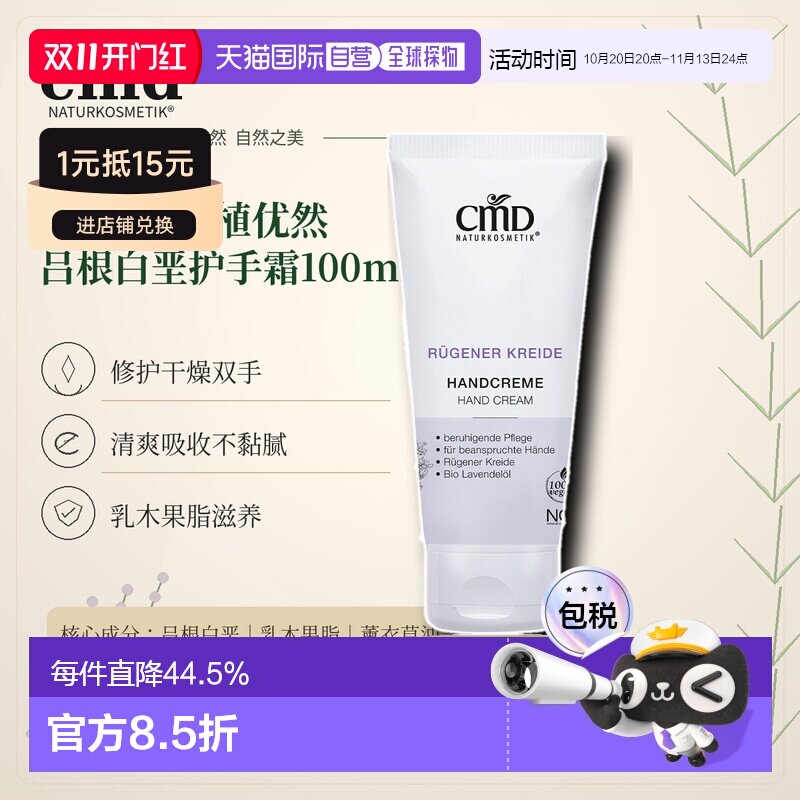 欧洲直邮CMD德国植优然 吕根白垩护手霜 100ml正品保湿