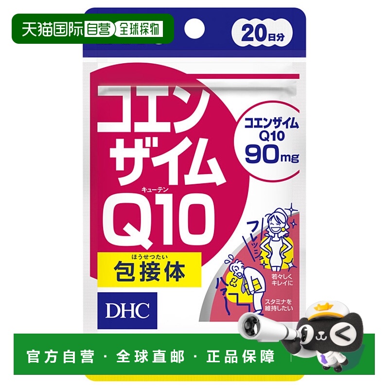 日本直邮DHC蝶翠诗辅酶Q10精华胶囊40粒/袋*3袋