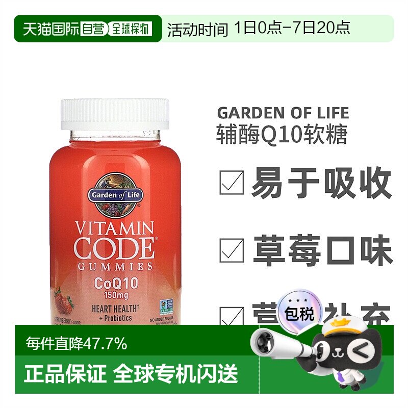 香港直发Garden Of Life辅酶Q10软糖草莓味提高免疫力易吸收60粒