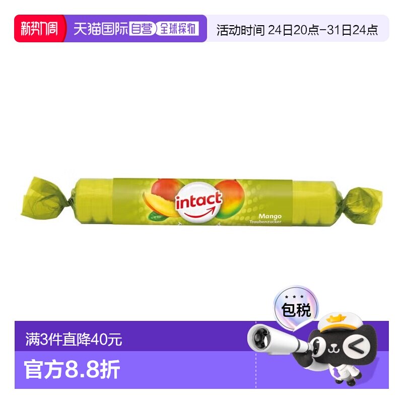 欧洲直邮德国药房intact固体葡萄糖含片40g芒果味低血糖恢复补能