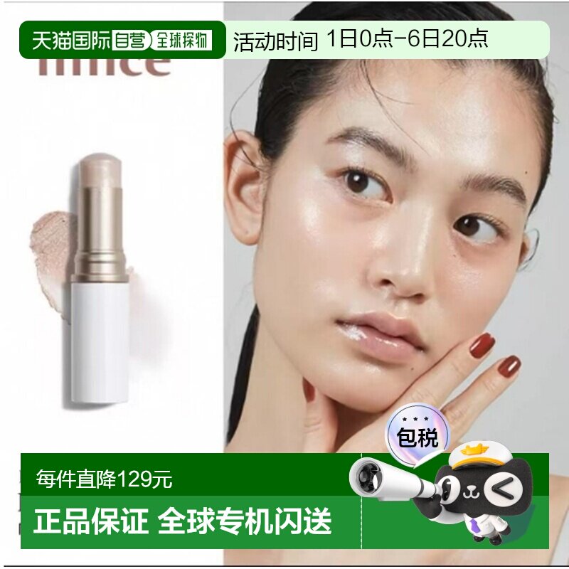 韩国直邮OLIVE YOUNG专享 韩国蕙思Hince高光棒10g正品图片