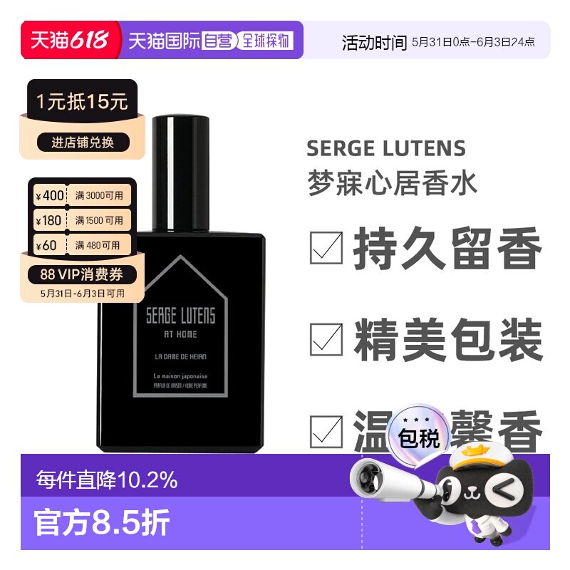 欧洲直邮Serge Lutens芦丹氏女士香水100ml梦寐心居系列室内正品