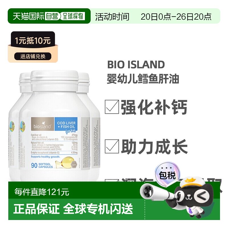 BIOISLAND佰澳朗德儿童宝宝鳕鱼肝油鱼油90粒*3瓶