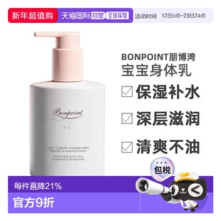 欧洲直邮Bonpoint朋博湾挚爱小樱桃儿童保湿身体乳300ml补水滋养