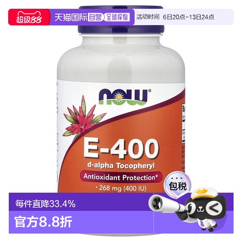 香港直发 Now软凝胶含维生素E增强机体能力250粒诺奥胶囊