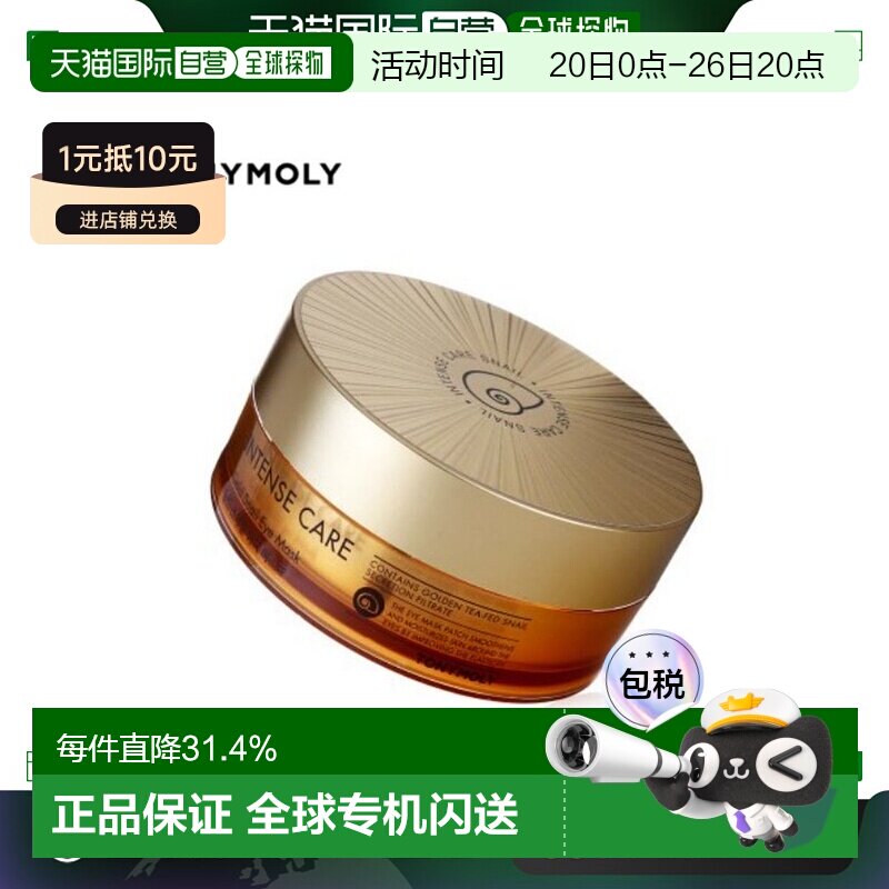 韩国直邮TONYMOLY 托尼魅力 24K黄金蜗牛眼膜 90g/60片情人正品