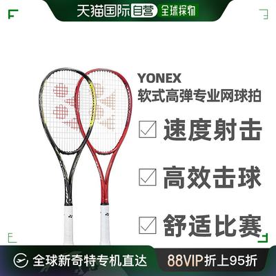 日本直邮 YONEX尤尼克斯网球拍回弹耐用简约VR7S柠檬黄运动碳素