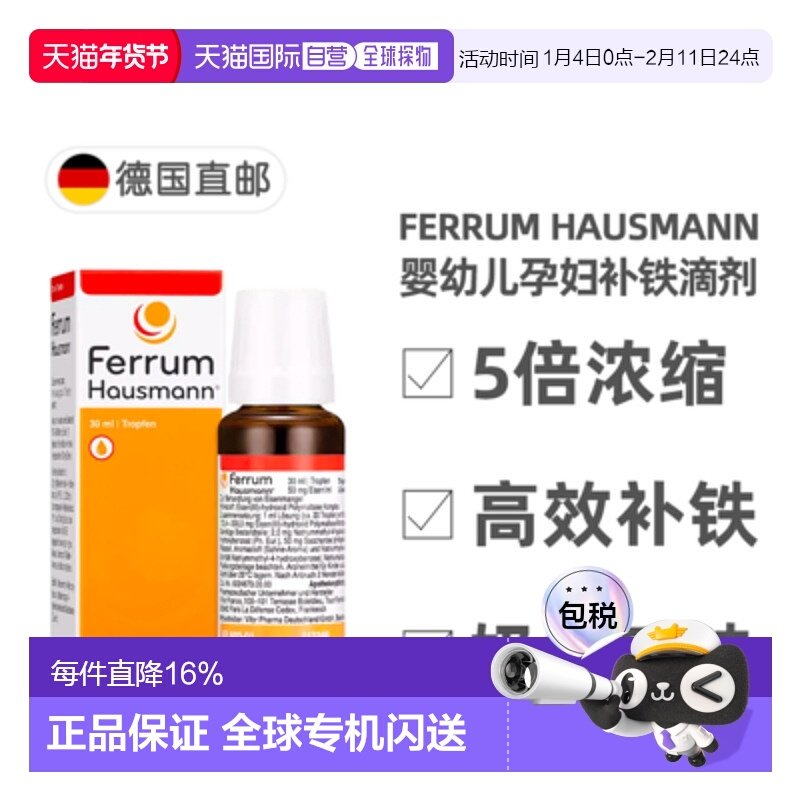 欧洲直邮德国药房Ferrum婴幼儿补铁滴剂30ml奶香口服早产孕妇铁剂,OTC药品/国际医药,维矿物质,淘宝优惠券,粉丝福利购,淘宝优惠卷