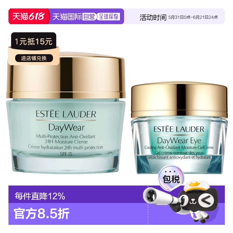 香港直邮雅诗兰黛小黄瓜日间面霜及眼霜套装正品
