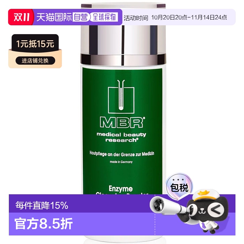 欧洲直邮德国MBR钻石酵素洁颜粉80g去角质死皮面部清洁果冻酵素正