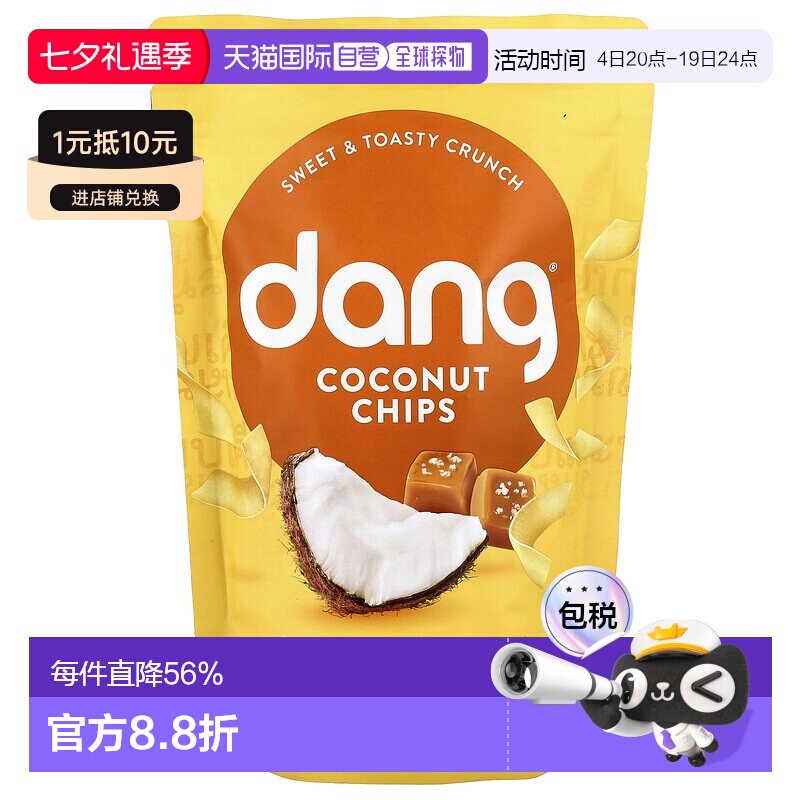 香港直发Dang椰子片焦糖海盐味无麸质香脆可口袋装90g