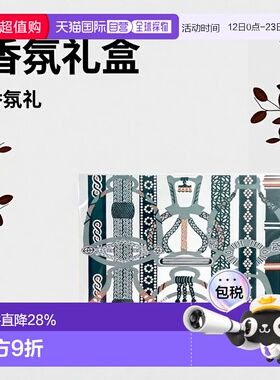 Hermes爱马仕基西拉岛/尼罗河花园香水礼盒 2028.6到期