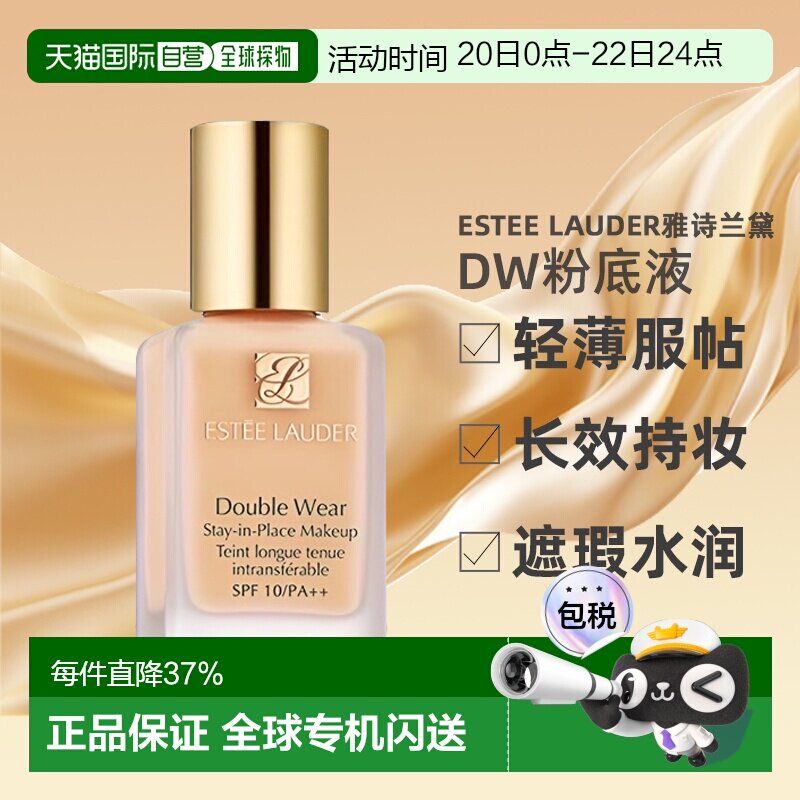 雅诗兰黛DW持妆粉底液7ml/30ml持久遮瑕控油轻薄服帖正品无泵头
