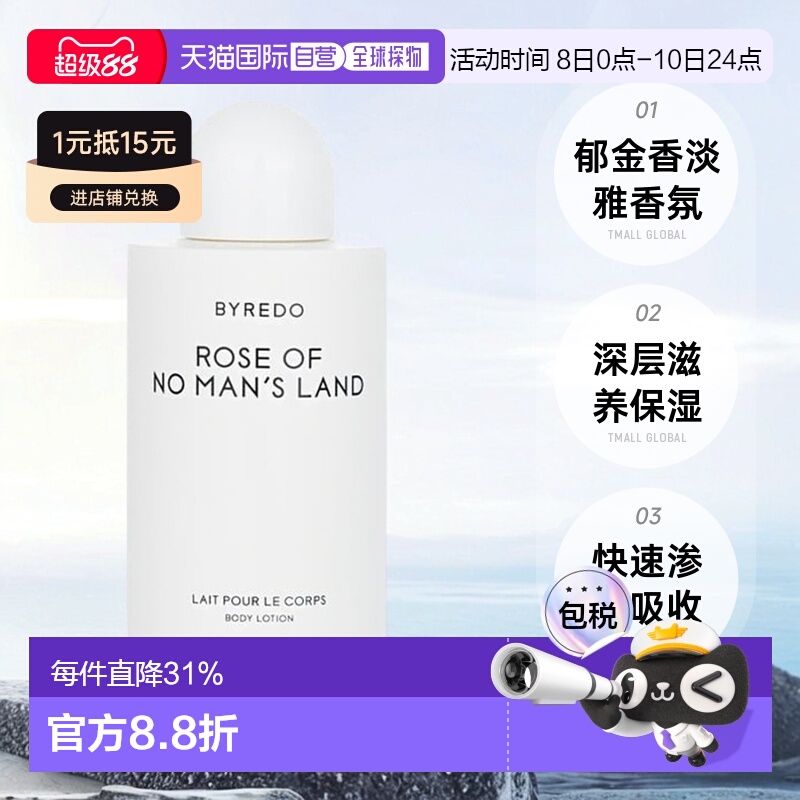 香港直邮Byredo柏芮朵系列身体乳改善粗糙保湿225ml正品无包装盒