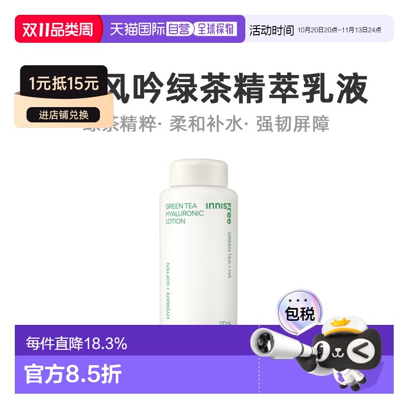 韩国直邮innisfree 悦诗风吟 绿茶透明质酸柔肤乳 170ml正品乳液