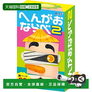 【日本直邮】Artec Henge Onarabe 2 11733 纸牌游戏 室内搞笑表