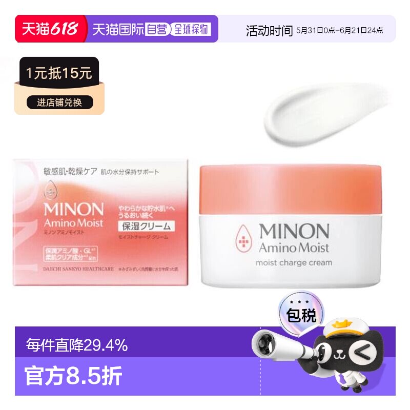 【日本直邮】MINON 保湿面霜 高保湿抗皱淡纹修护 干敏肌40g正品