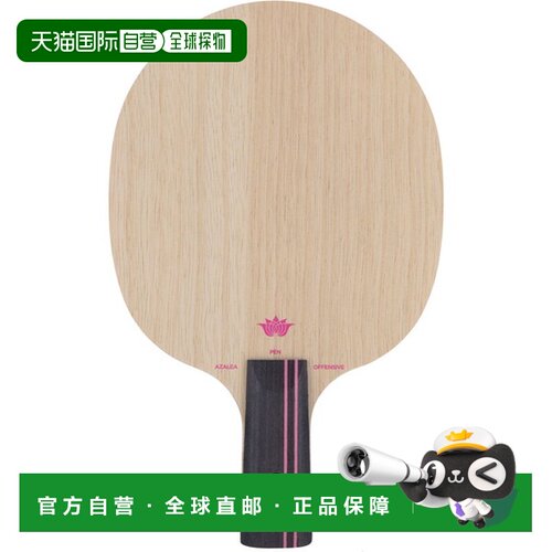 日本直邮STIGA摇拍 AZALEA OFFENSIVE PEN AZALEA进攻笔乒乓球103