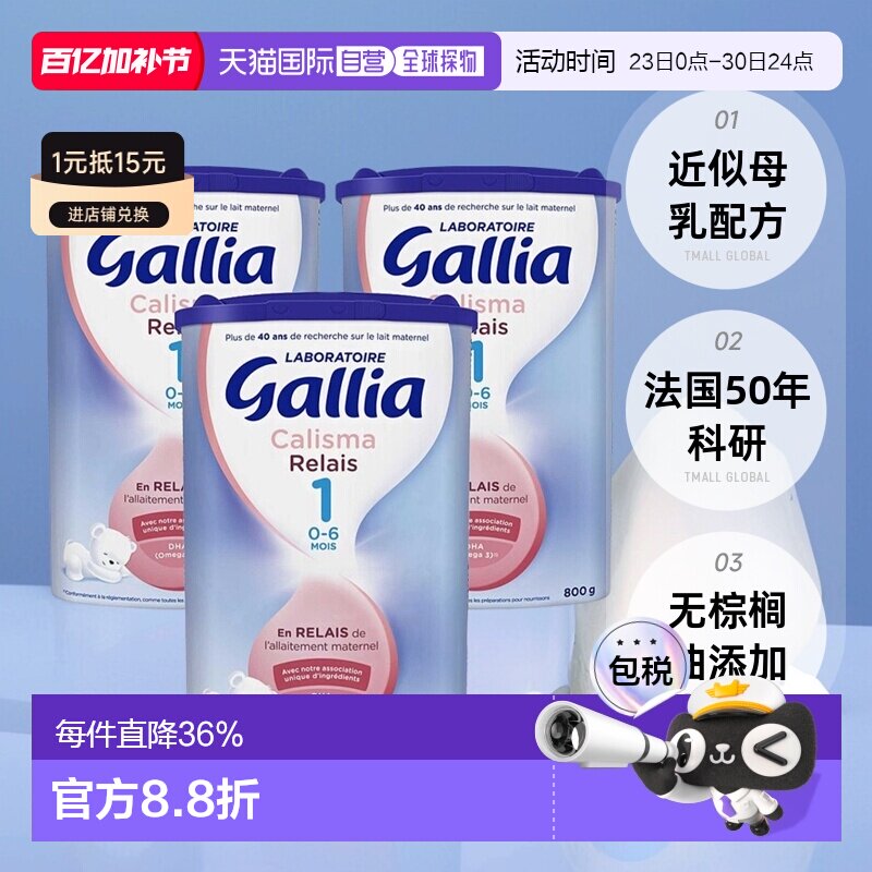 Gallia达能佳丽雅1段近母乳型奶粉830g*3罐 0-6个月 效期至26.8.8