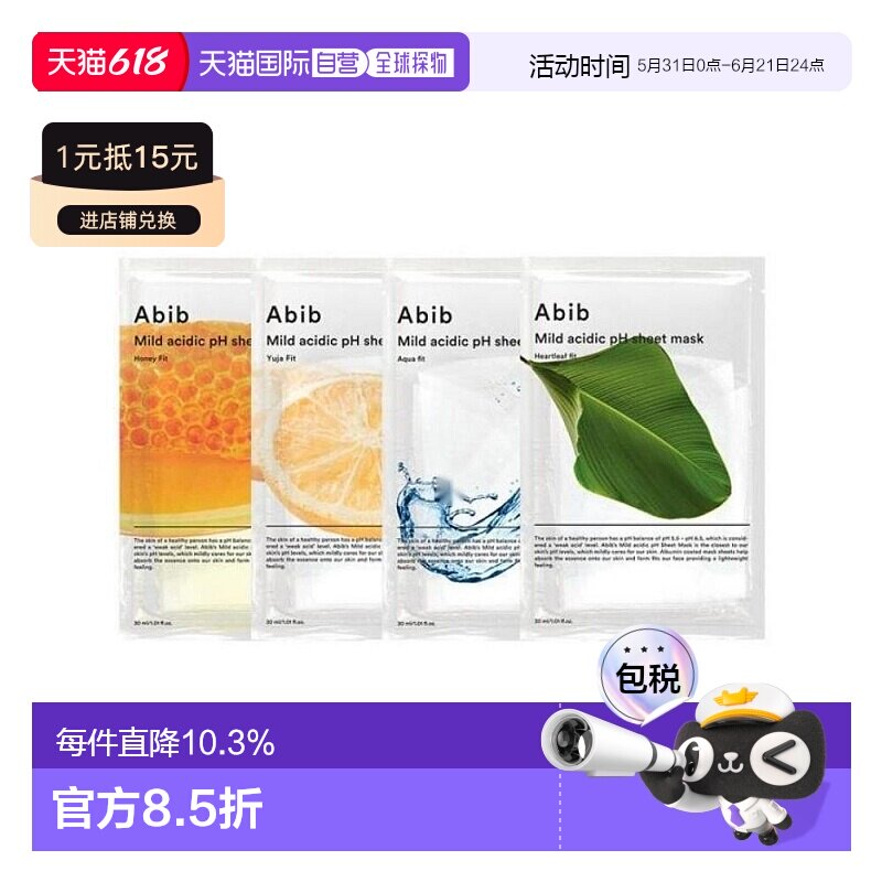 韩国直邮abib阿彼芙弱酸性柚子面膜10片改善粗糙毛孔保湿滋润提亮