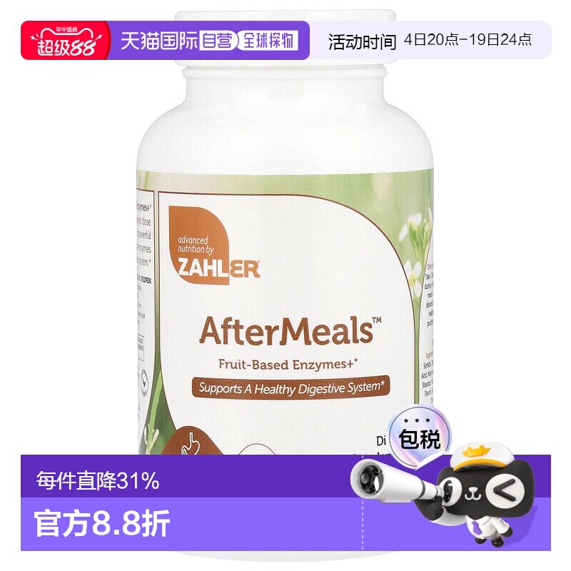 香港直发膳食补充剂素食友好消化健康咀嚼片复合麦芽消化酶100片