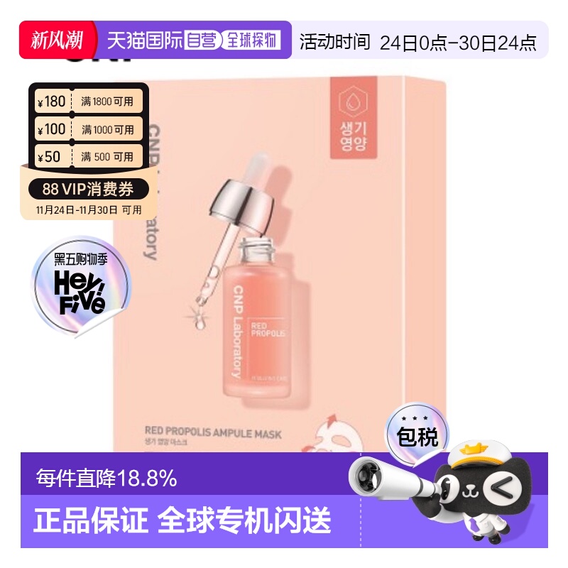 韩国直邮CNP希恩派红色蜂胶安瓿精华面膜红色滋润补水保湿25ml*10
