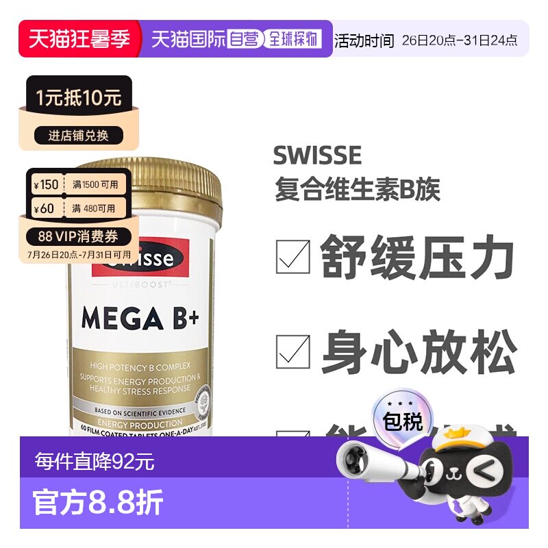 澳大利亚直邮Swisse斯维诗MEGAB复合维生素b族健康营养补充60片