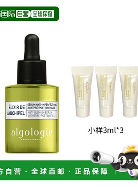 欧洲直邮Algologie欧华妍群岛益生元抗瑕疵精华组合30ml+小样3mlx