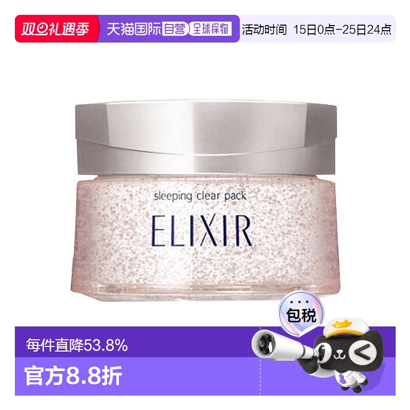 日本直邮怡丽丝尔美白涂抹睡眠面膜105g肌肤补水保湿美白正品