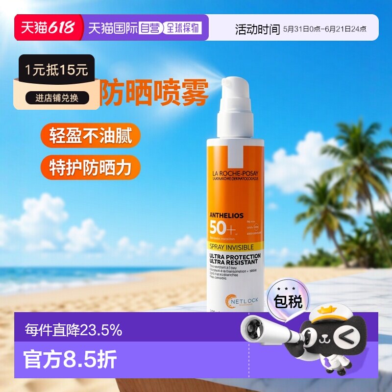 欧洲直邮Larocheposay理肤泉防晒喷雾200ml特护轻盈抵抗正品乳液