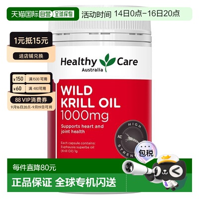 澳大利亚直邮Healthy Care 高浓度虾青素磷虾油软胶囊1000mg 60粒