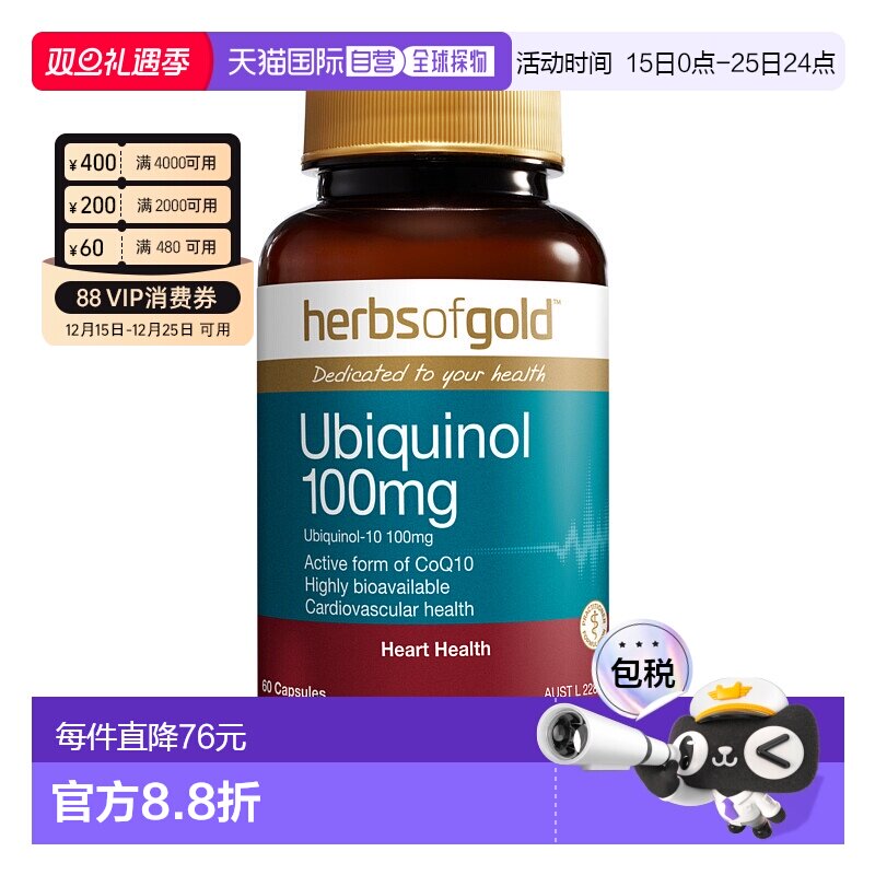 澳大利亚直邮Herbs of Gold泛醇100活性辅酶Q10心脏胶囊100mg60粒