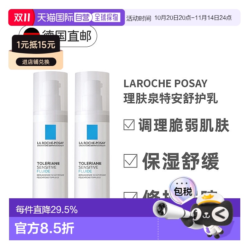 欧洲直邮理肤泉特安舒护乳烟酰胺舒缓修护乳液屏障40ml*2瓶正品