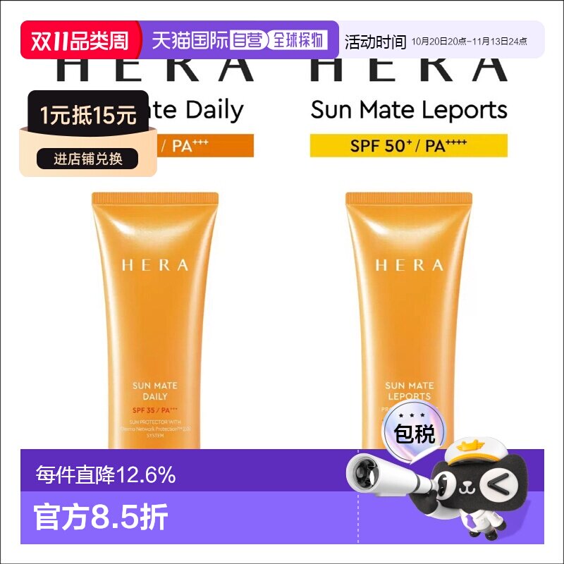 韩国直邮Hera赫妍阳光伴靓户外高倍防水防晒霜70ml*4瓶防汗正品