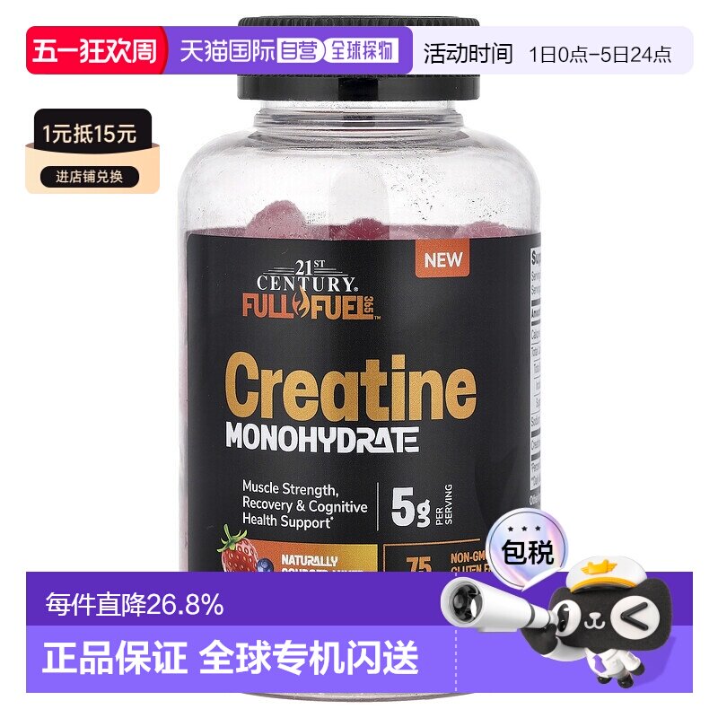 香港直邮21世纪,Full Fuel 365&trade;，一水肌酸软糖，什锦浆果味，75